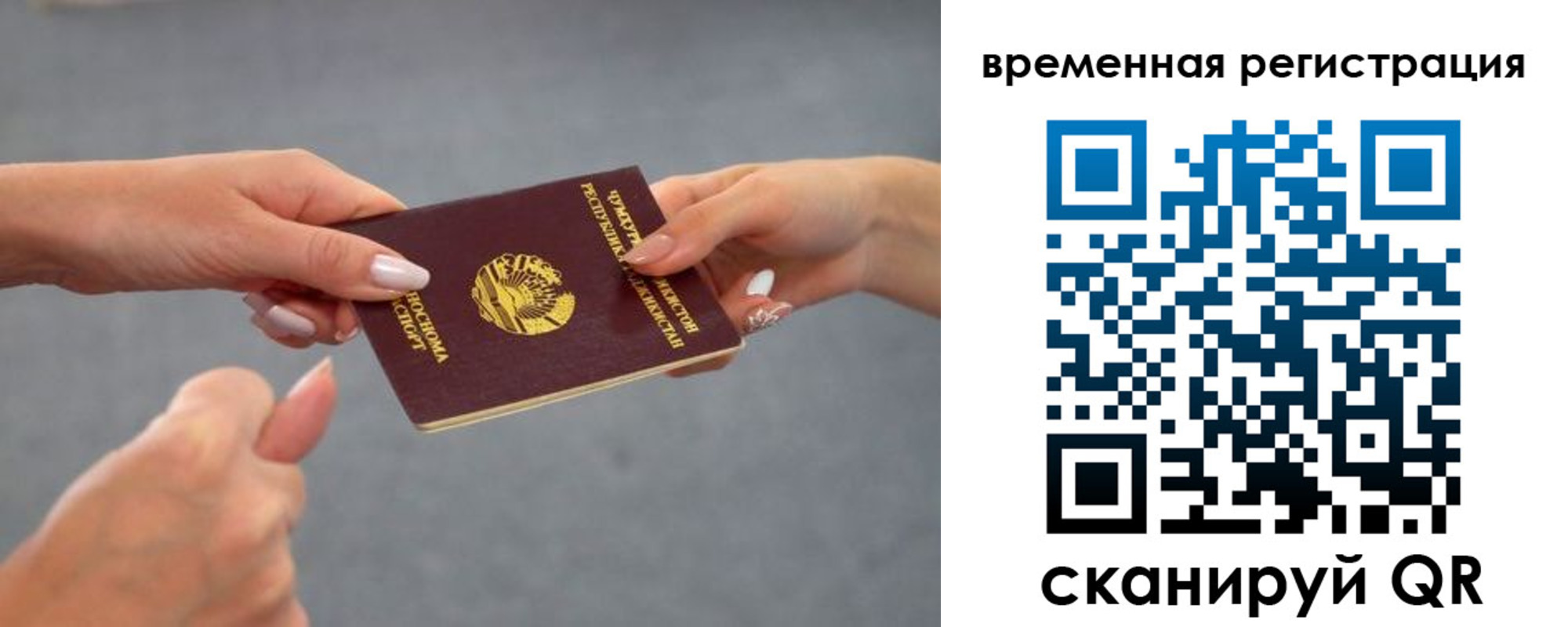 временная регистрация для школы в Новошахтинске