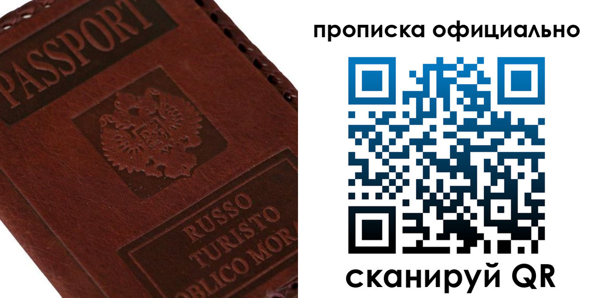 прописка ребенка в Новошахтинске
