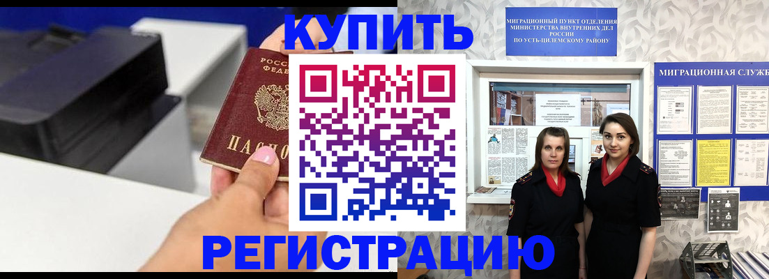 прописка в Новошахтинске