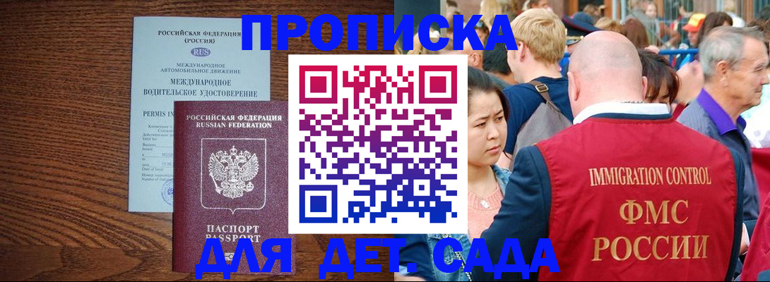 прописка регистрация в Новошахтинске