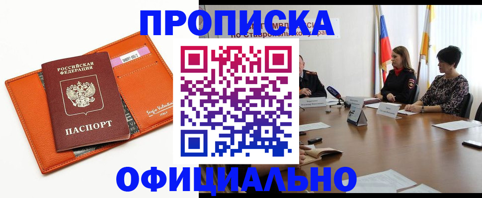 прописка для кредита в Новошахтинске