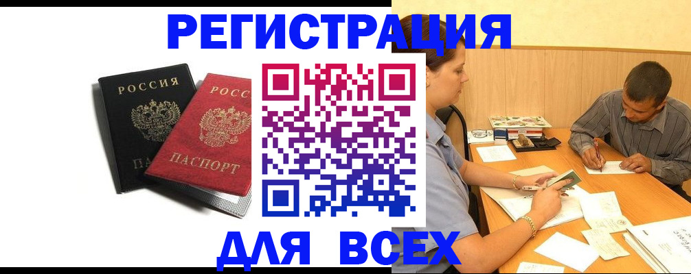 прописка в квартире в Новошахтинске