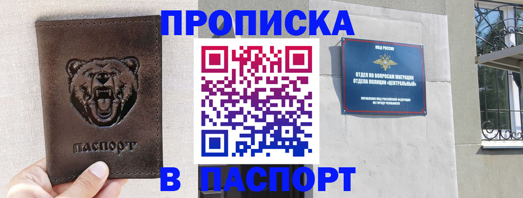 прописка паспорт в Новошахтинске
