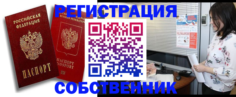 прописка для военкомата в Новошахтинске