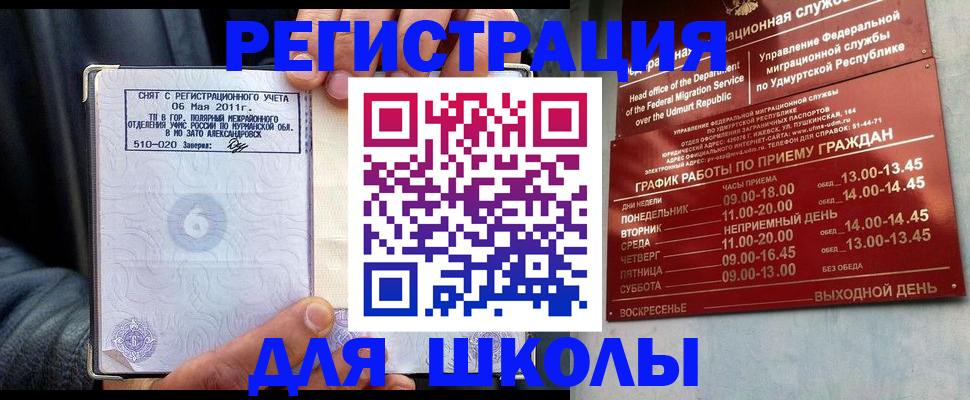 временная прописка в Новошахтинске